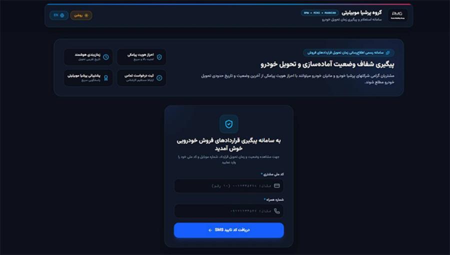 سامانه آنلاین پیگیری قرارداد‌ و زمان تحویل خودرو‌های نیسان ترا رونمایی شد 